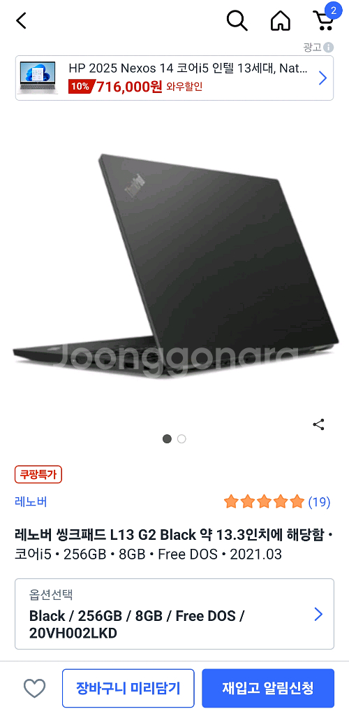 미개봉 레노버 씽크패드 L13 Gen 2 1135G7--0