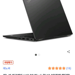 레노버 씽크패드 L13 Gen 2 1135G7 13.3