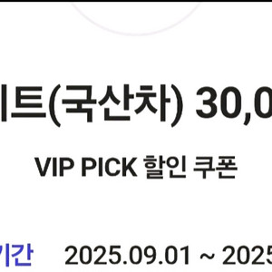 스피드메이트 엔진오일 3만원할인권 국산차