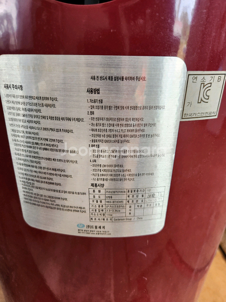 스텐드형 가스 난로 팝니다--2