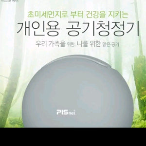 피스넷에어 미니 공기청정기/삼지 아이티