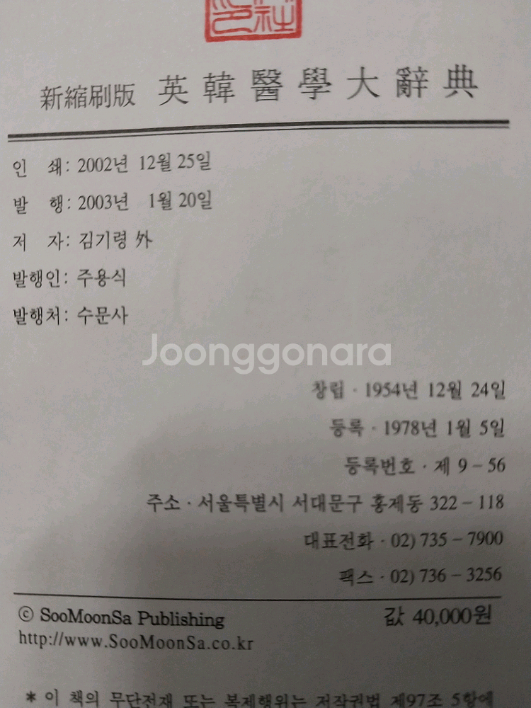 영한의학대사전 무료배송--1