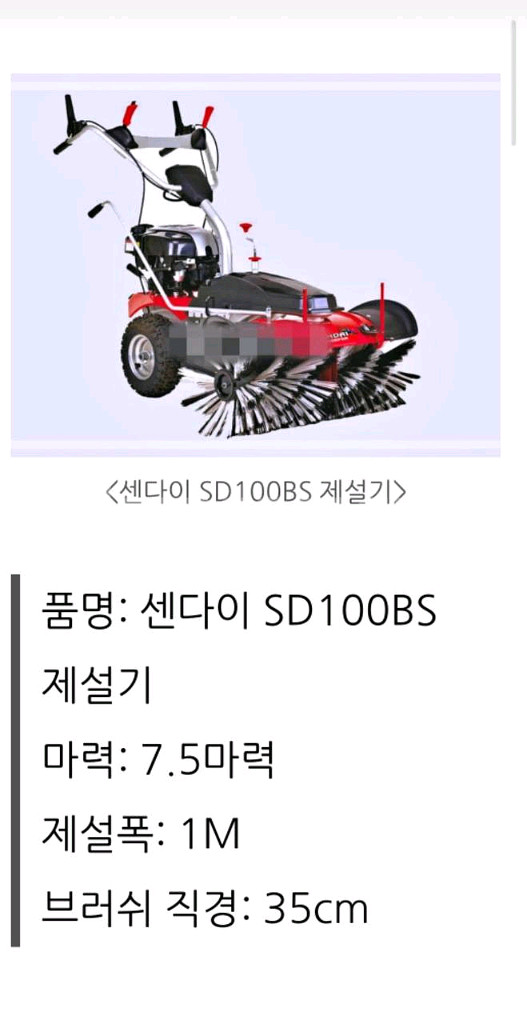 센다이 제설기 센다이브러쉬형제설기계+제설판--7