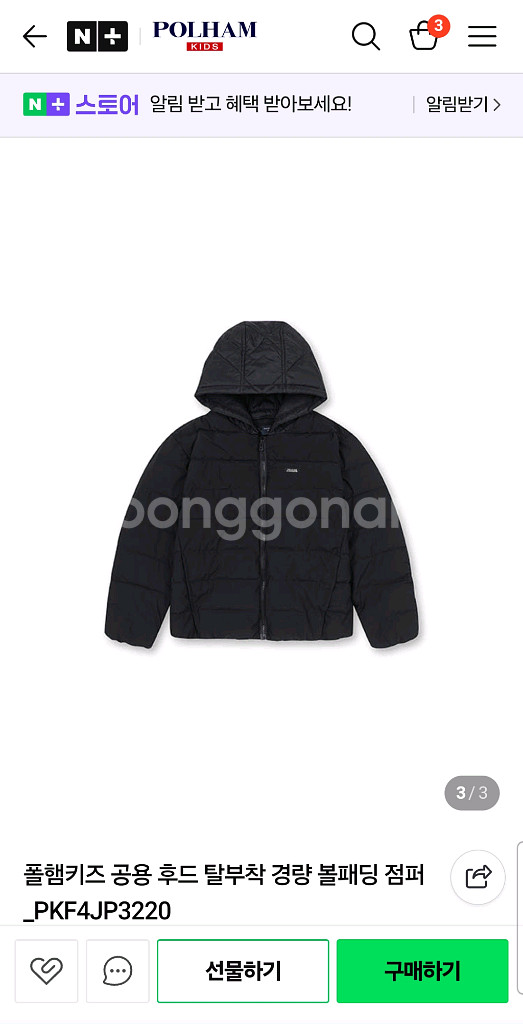 폴햄키즈 후드 경량 패딩--3