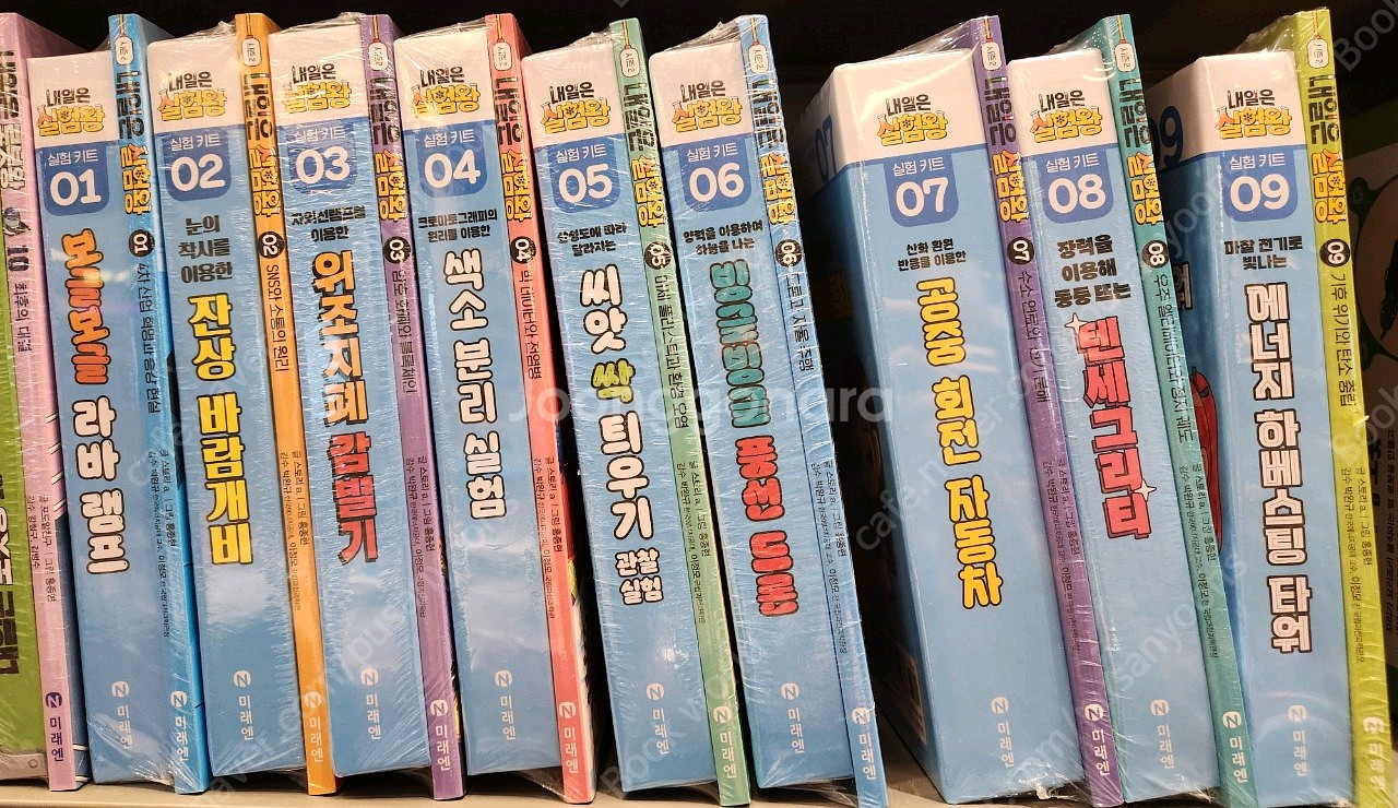 내일은 실험왕 시즌2 전9권 미개봉 키트포함--0