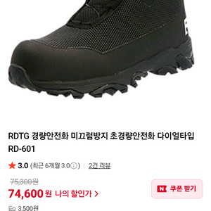 [새상품급] RDTG 6인치 안전화 280 팝니다.