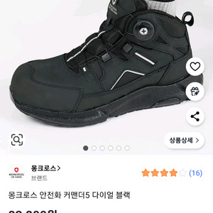 [새상품급] 몽크로스 안전화 커맨더5 280 블랙