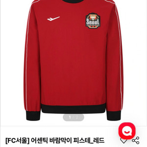 Fc서울 바람막이