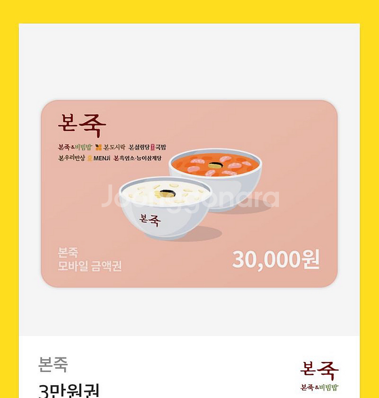 본죽 3만원권--0