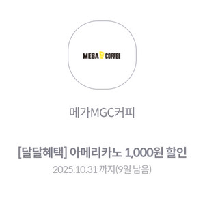 메가커피 1천원 금액권 2장 CU 쥬시쿨