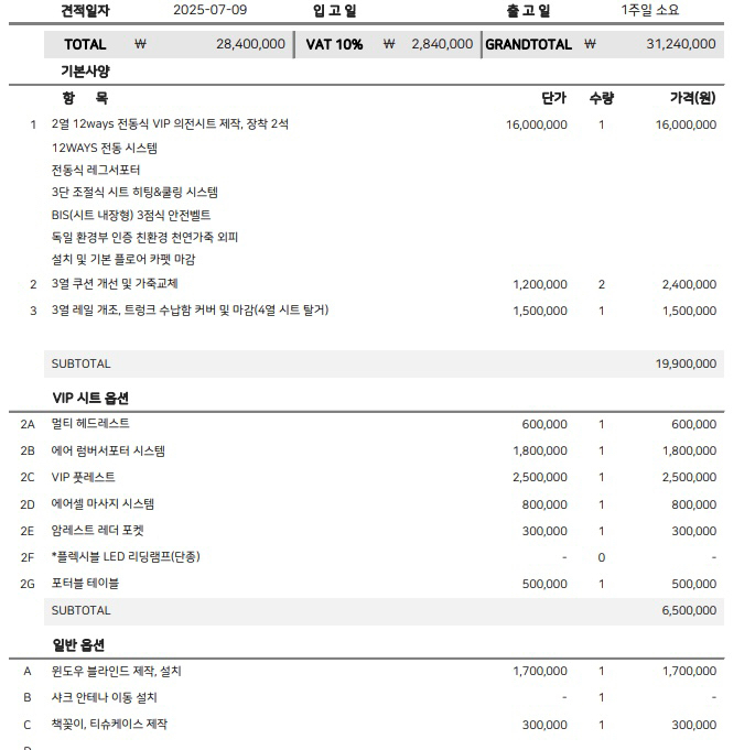 [급처] 카니발 VIP 시트 이미지