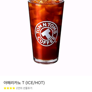 탐앤탐스 아메리카노/아이스티 파라요4700원