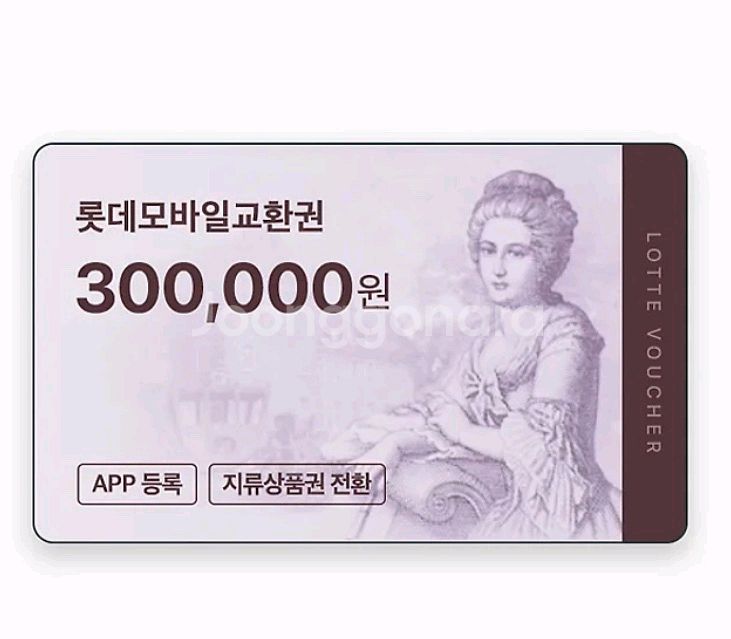 롯데 모바일 상품권 30만원 2장--0