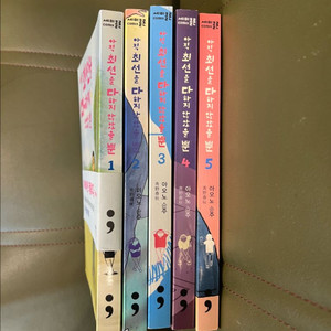 아직 최선을 다하지 않았을뿐