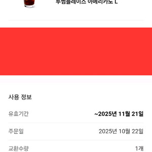 투썸 아메리카노 팔아요