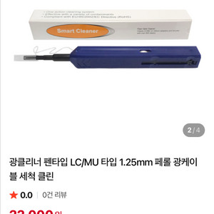 광케이블 광클리너