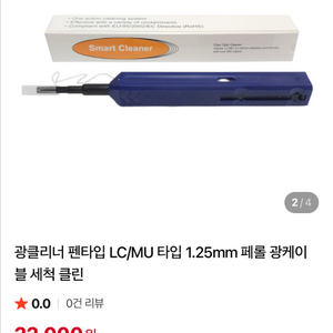 광케이블 광클리너