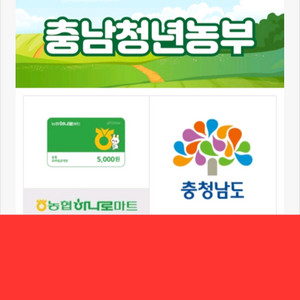 농협 모바일금액권 5천원권 팔아요