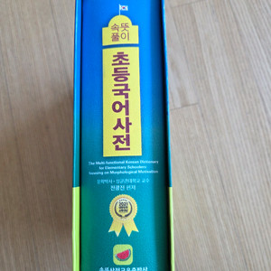속뜻풀이 초등국어사전