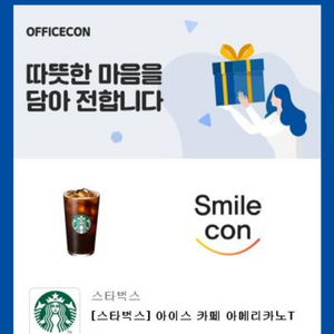 스타벅스 아이스 카페 아메리카노 T