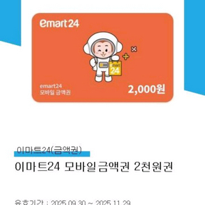 이마트24 2000원권 판매합니다.