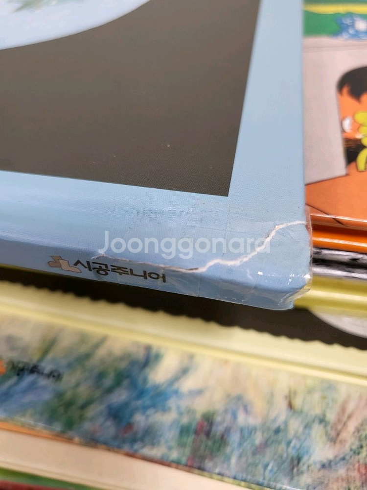 네버랜드 세계의 걸작 그림책 베스트--4