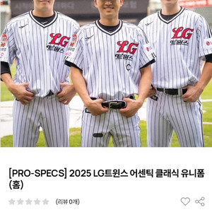 LG트윈스 2025 어센틱 클래식 유니폼 120사이즈