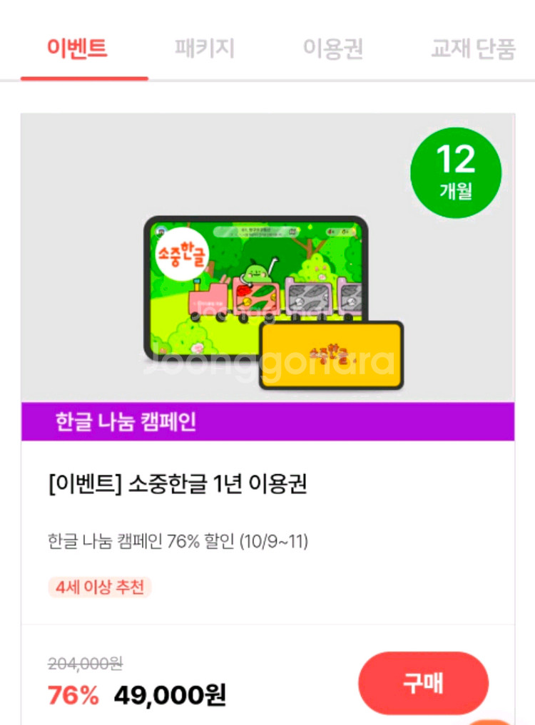 소중한글 쉐어/양도 구합니다--0