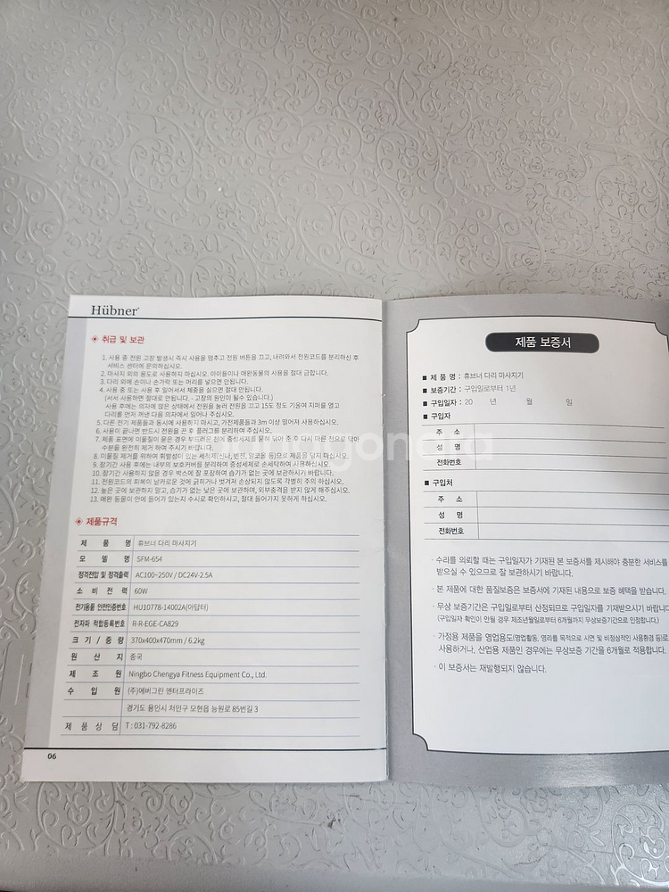 휴브너 맛사지기 SFM-654...택포29만--2