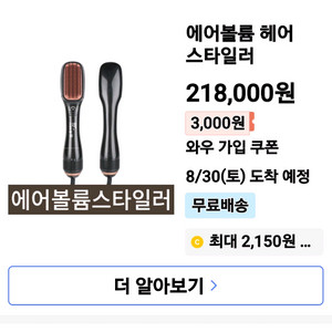 에어볼륨 헤어 스타일러 반반값