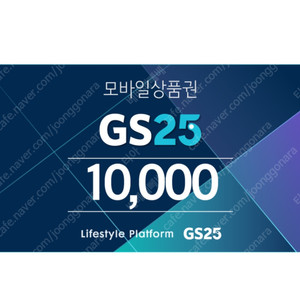 GS25 모바일 상품권 1만원