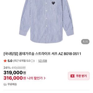 꼼데 가르송 스트라이프 셔츠 s사이즈