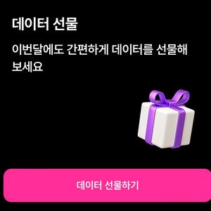유플러스 lgu+ 데이터2기가 (10월분)