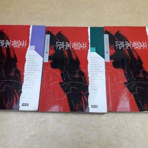 무궁화 꽃이 피었습니다 전 3권