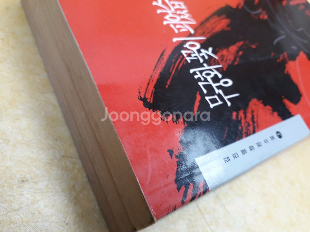 무궁화 꽃이 피었습니다 전 3권--2