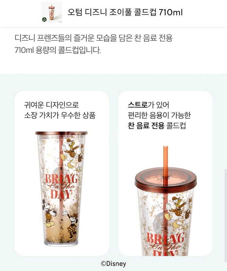 29000 스타벅스 디즈니 콜드컵 1개새것 교환환불불가--1