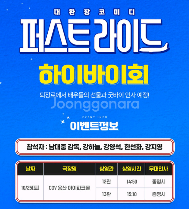 퍼스트라이드 하이바이회 무대인사 2연석 양도합니다.--0