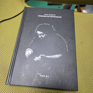 프리덤 오브 익스프레션