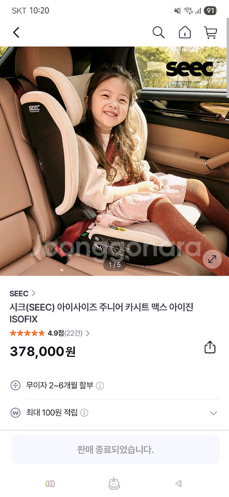 시크(SEEC) 아이사이즈 주니어 카시트 맥스 아이진--0