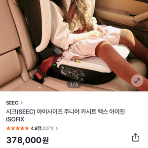 시크(SEEC) 아이사이즈 주니어 카시트 맥스 아이진
