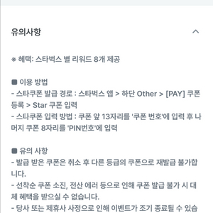 스타벅스 별 8개 쿠폰 2장