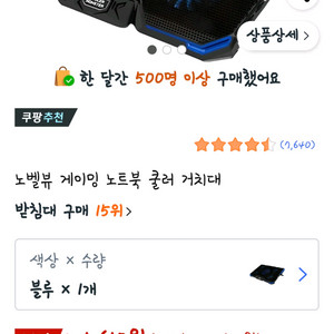 (최상) 노벨뷰 게이밍 노트북 쿨러 거치대 블루 2만원