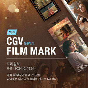 프리실라 필름마크 + 스페셜 포스터