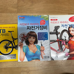 자전거 정비 책