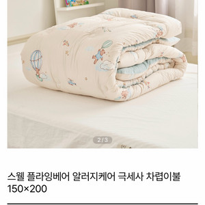 모던하우스 25FW 스웰 알러지케어 플라잉베어 침구세트