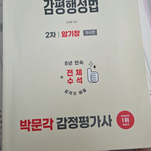 박문각 강정훈 감평행정법 암기장