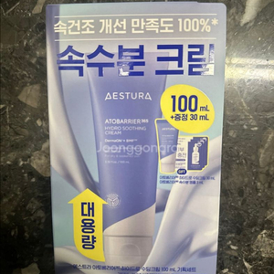 에스트라 아토베리어 수딩크림 100ml