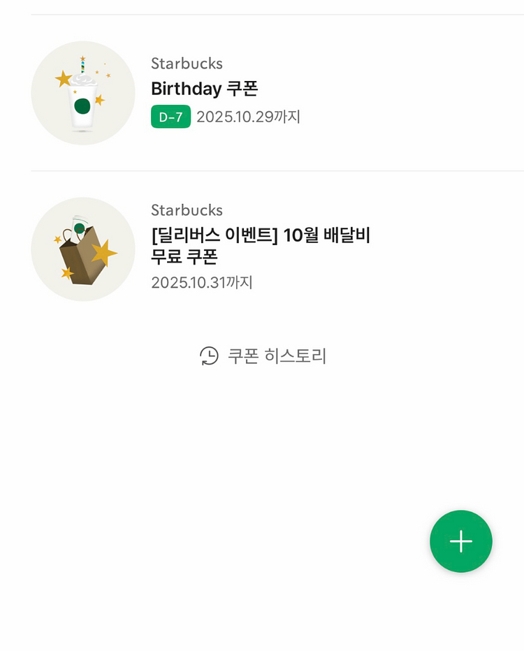 스타벅스생일쿠폰--0