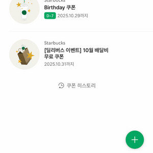 스타벅스생일쿠폰
