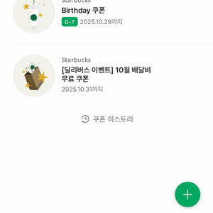 스타벅스생일쿠폰